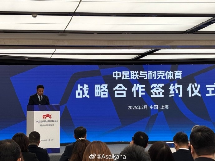 耐克體育與中足聯(lián)戰(zhàn)略合作簽約，繼續(xù)支持中超聯(lián)賽