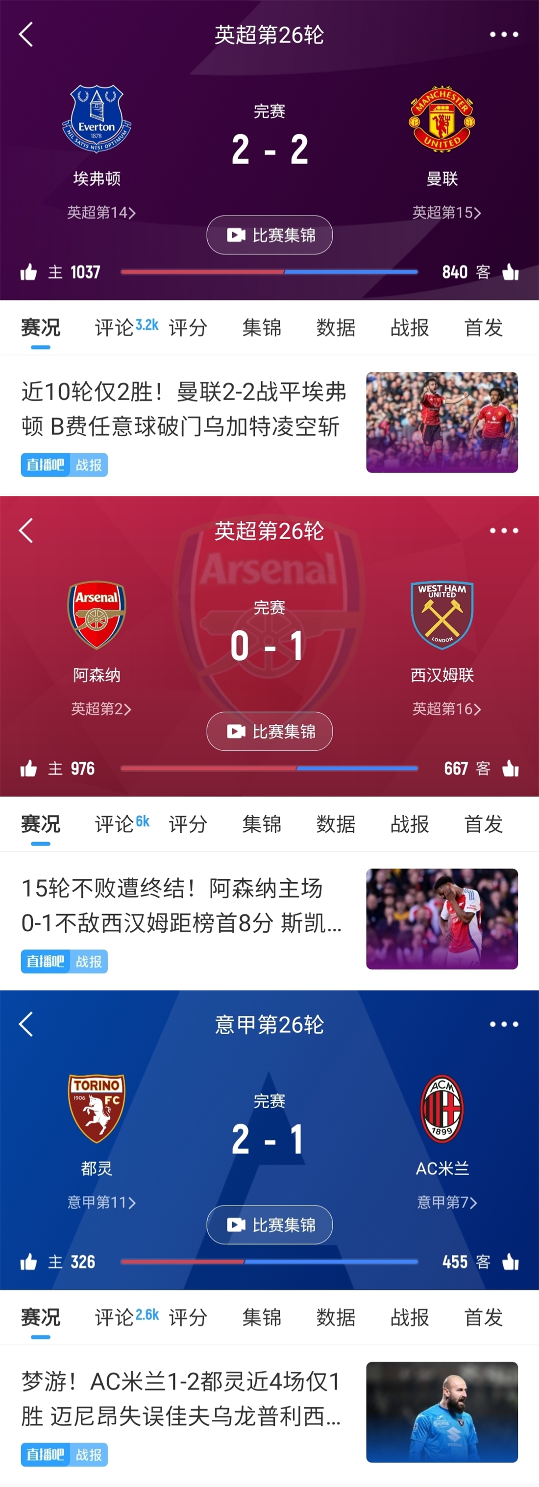 今日趣圖：久違的毛抬廠齊翻車！沒想到偏偏最爭(zhēng)氣的是二哥曼聯(lián)