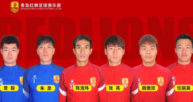 官方：青島紅獅續(xù)約朱泉、陳浩瑋、張亮、聶傲雙、曾毅、任麗昊